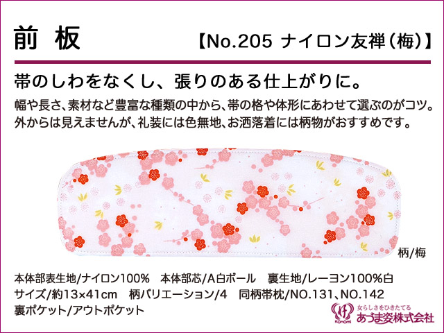 JAPANESE KIMONO / NEW! MAEITA (41 cm) / NYLON / YUZEN / UME BLOSSOM / AZUMA SUGATA